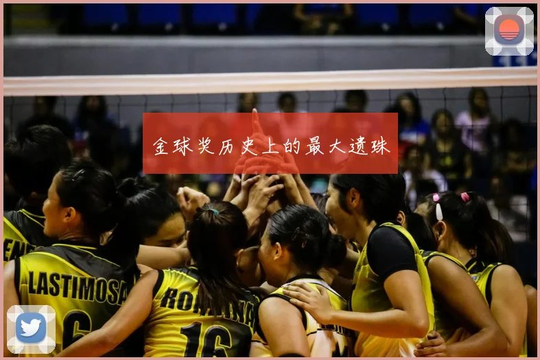 金球奖历史上的最大遗珠
